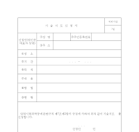 기술지도신청서 기술지도신청서